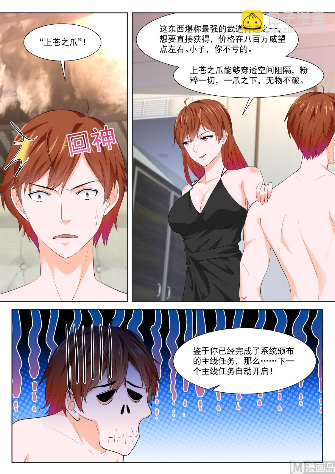 最強梟雄系統 - 有多痛 - 1