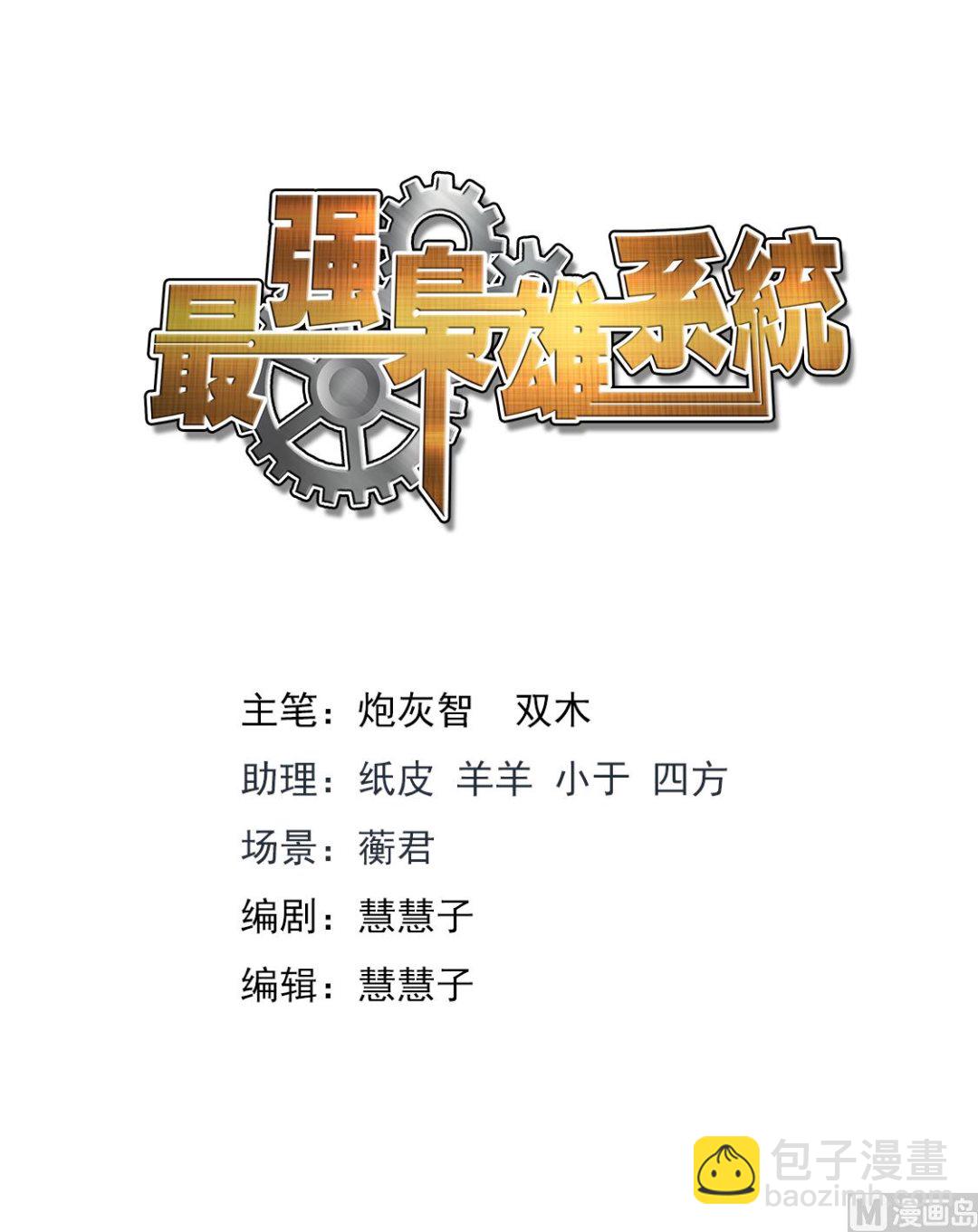 最強梟雄系統 - 有多痛 - 2