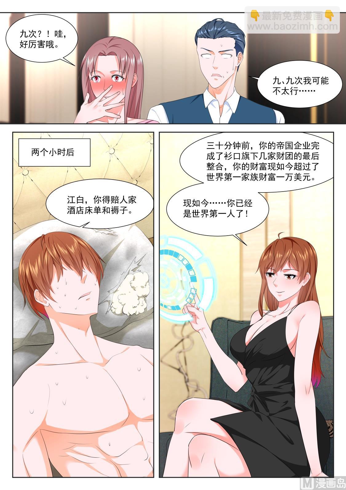 最強梟雄系統 - 有多痛 - 2