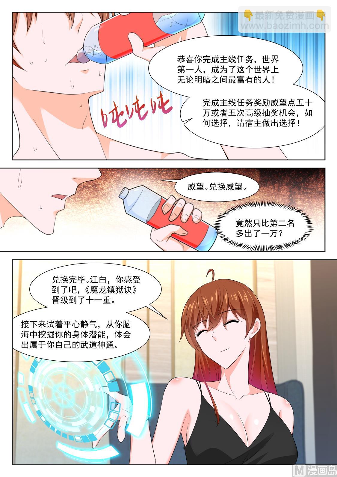 最強梟雄系統 - 有多痛 - 3