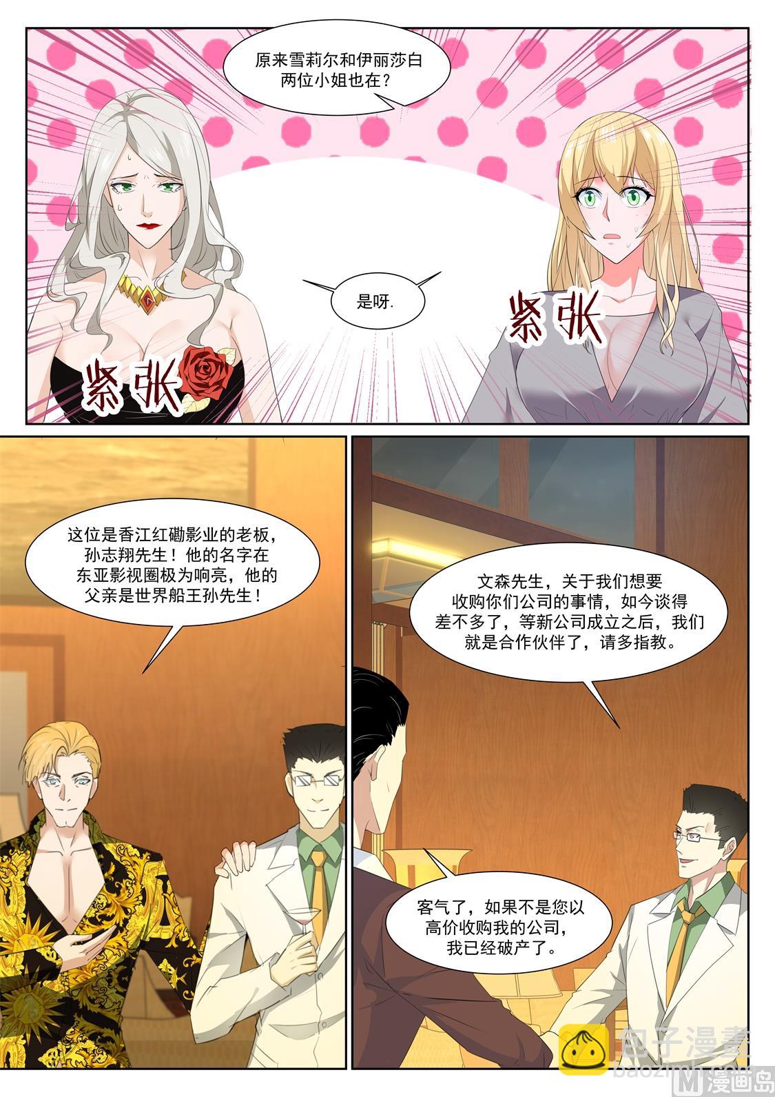 最強梟雄系統 - 江先生！快來！ - 3