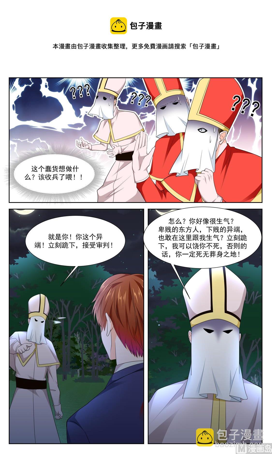 最強梟雄系統 - 上蒼之爪 - 1