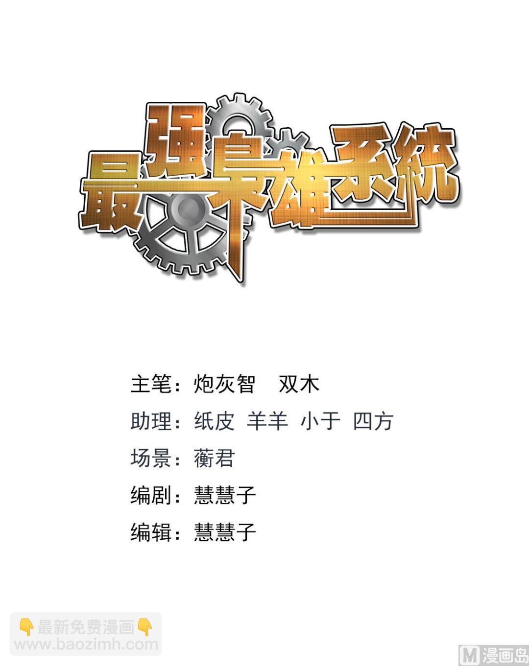 最強梟雄系統 - 上蒼之爪 - 2