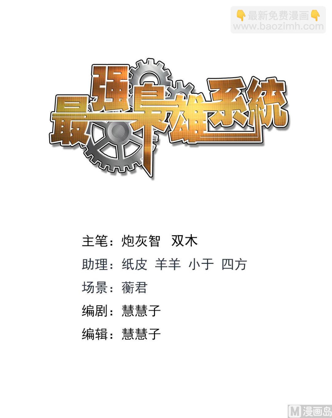 最強梟雄系統 - 吃不消的誘惑 - 2