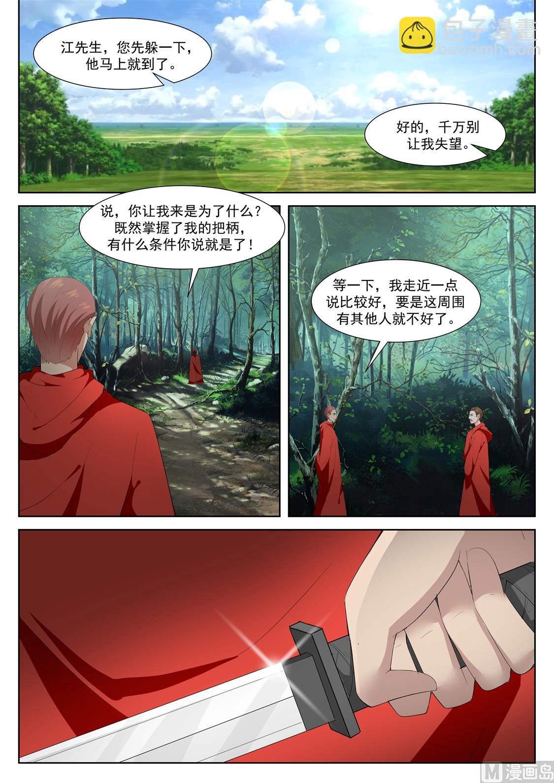 最強梟雄系統 - 蘇媚和她的老公 - 2