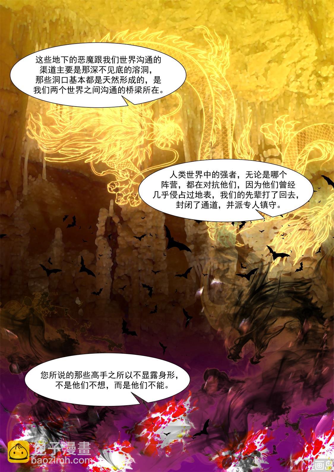 最強梟雄系統 - 蘇媚和她的老公 - 3