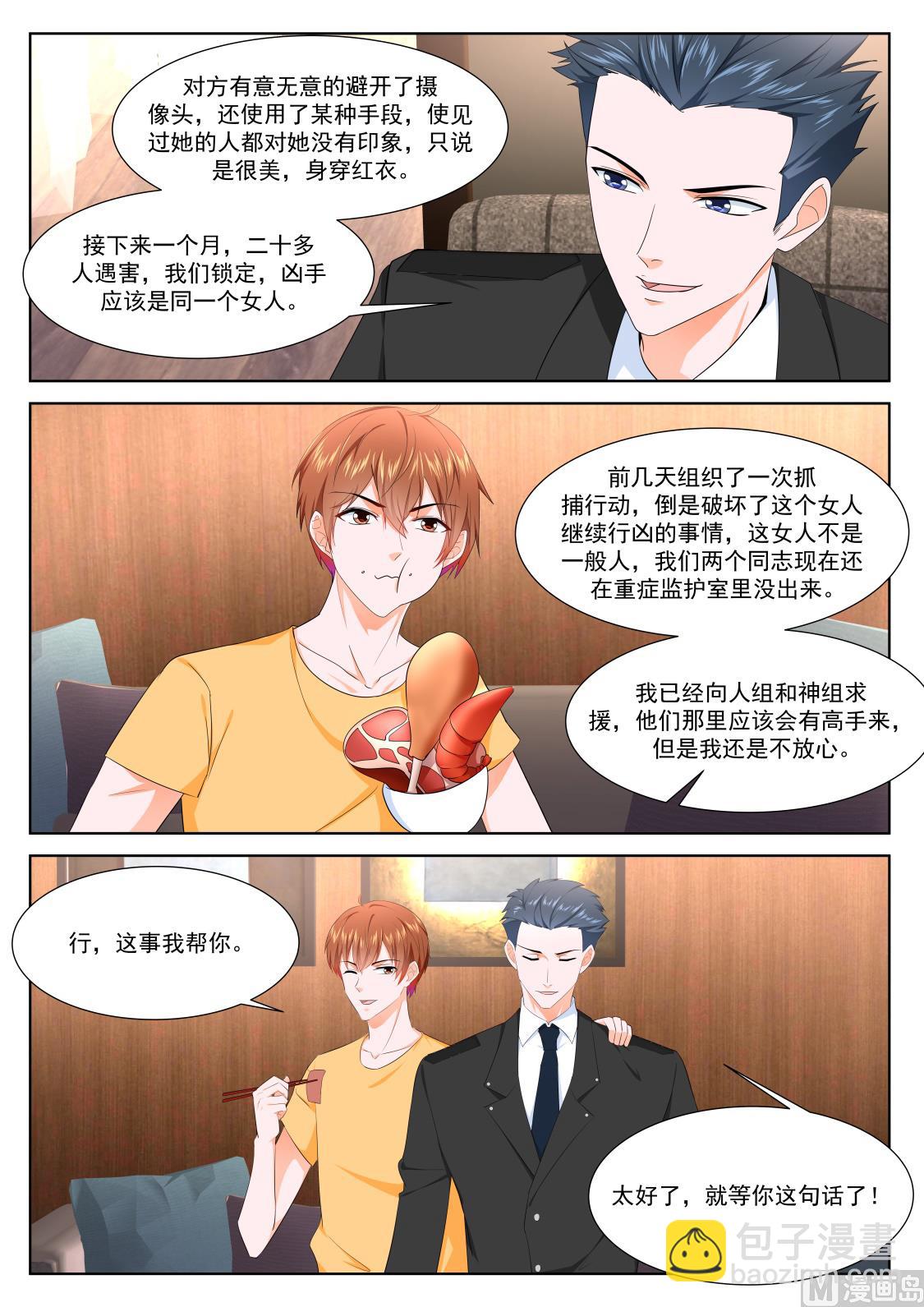 最強梟雄系統 - 美豔的兇手 - 2