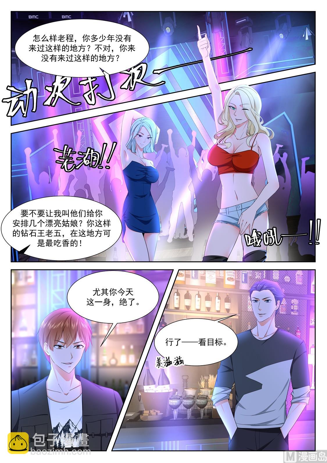 最強梟雄系統 - 美豔的兇手 - 1