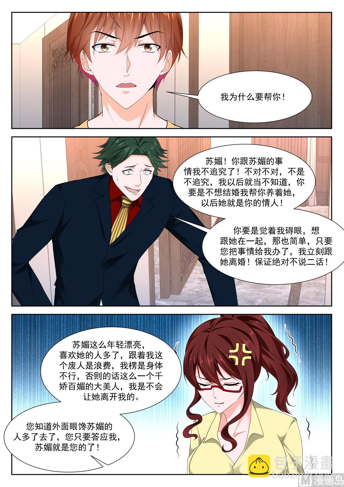 最強梟雄系統 - 美豔的兇手 - 2