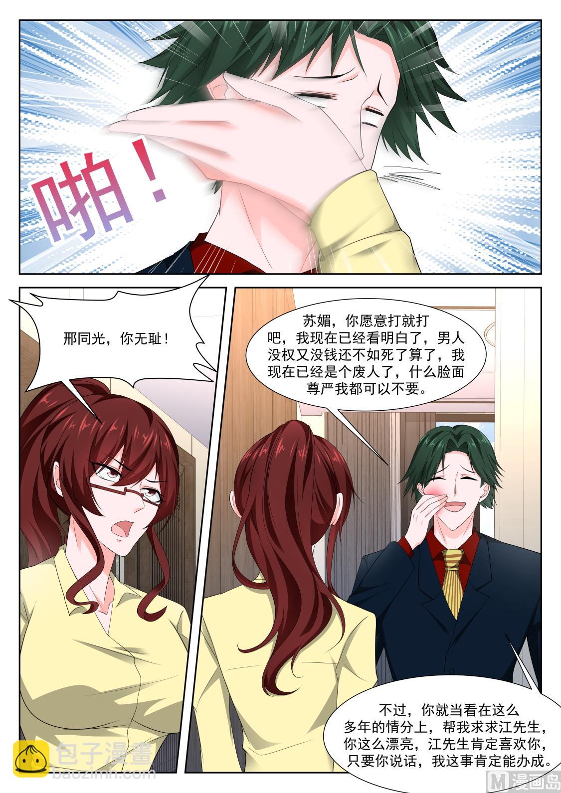 最強梟雄系統 - 美豔的兇手 - 3