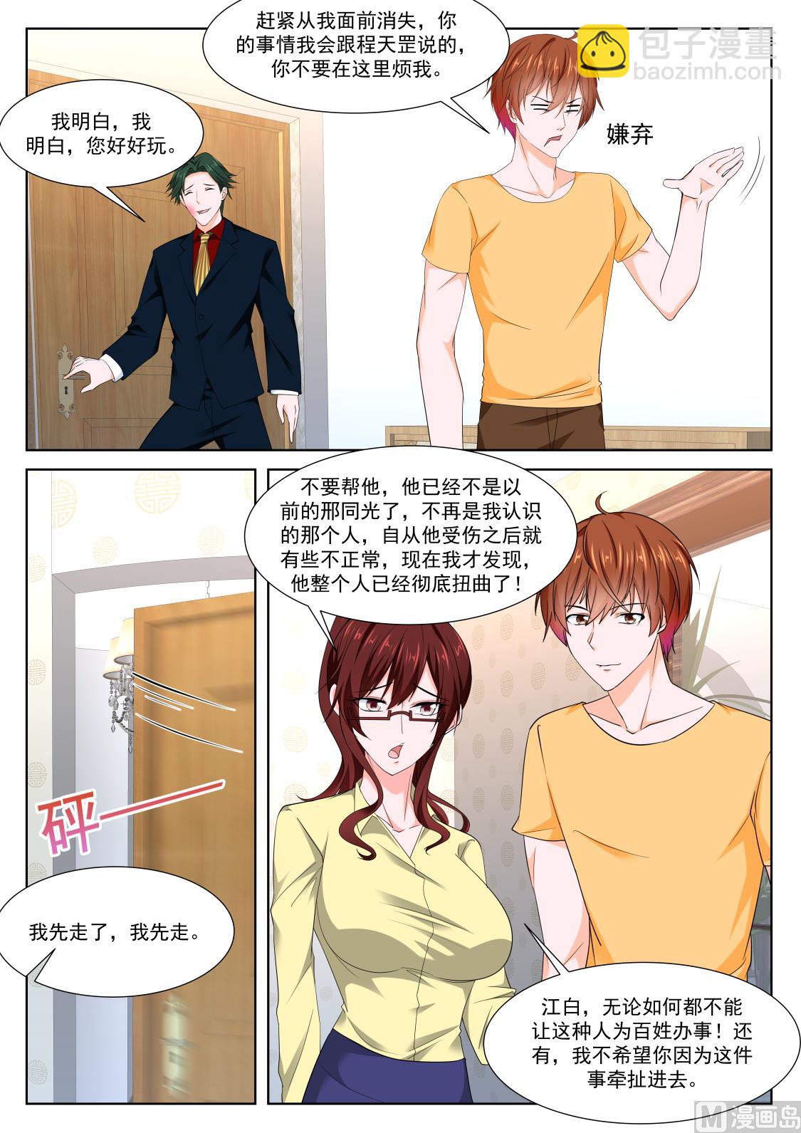 最強梟雄系統 - 美豔的兇手 - 1