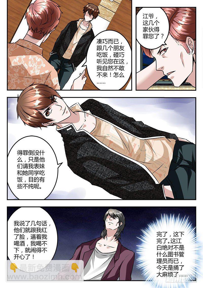 最強梟雄系統 - 惹不起的江爺 - 2