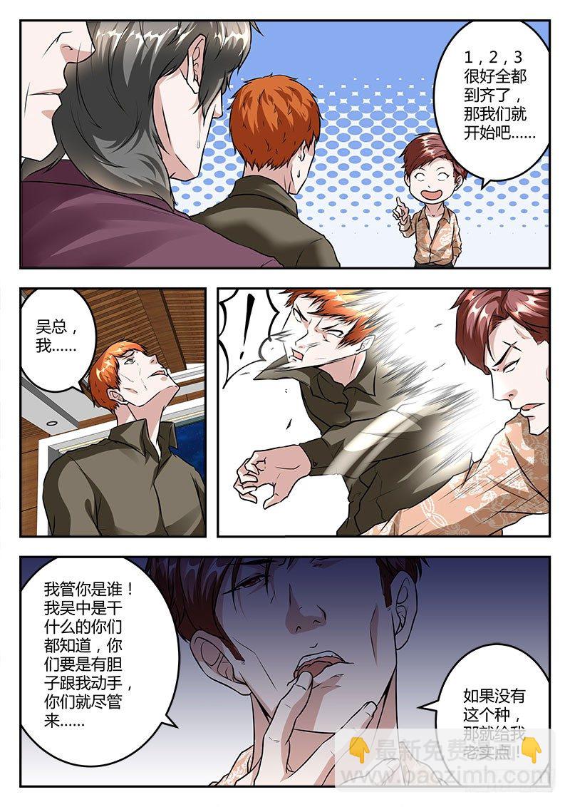 最強梟雄系統 - 惹不起的江爺 - 4