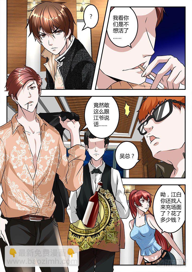 最強梟雄系統 - 惹不起的江爺 - 3