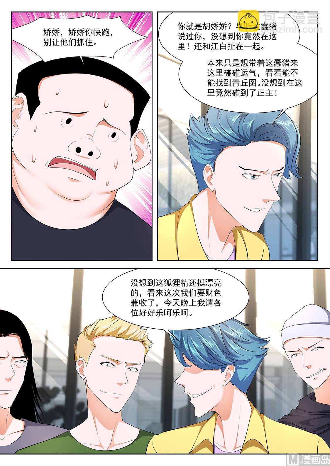 最強梟雄系統 - 江白帶狐狸精飛 - 3