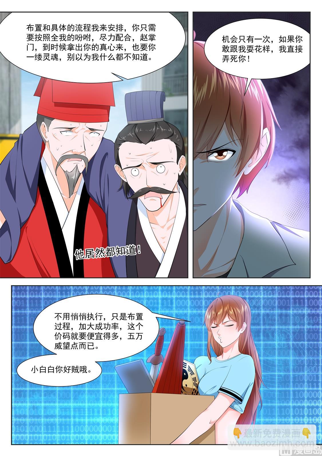 最強梟雄系統 - 做我的奴 - 1