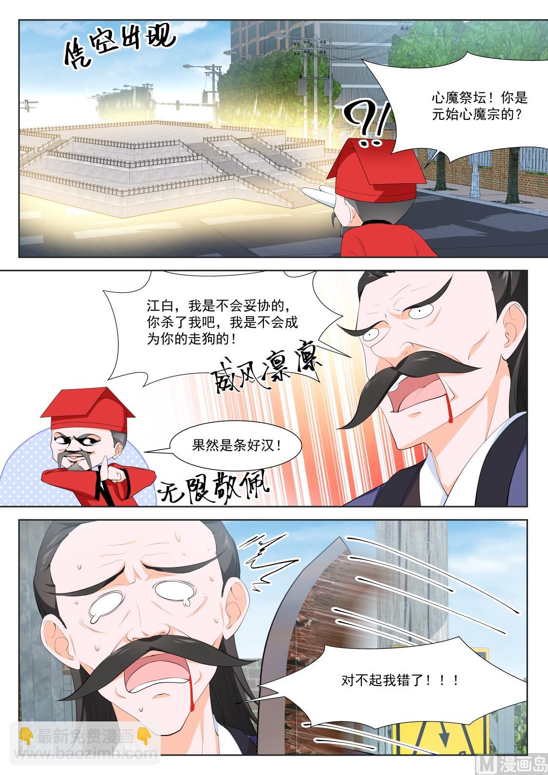 最強梟雄系統 - 做我的奴 - 2