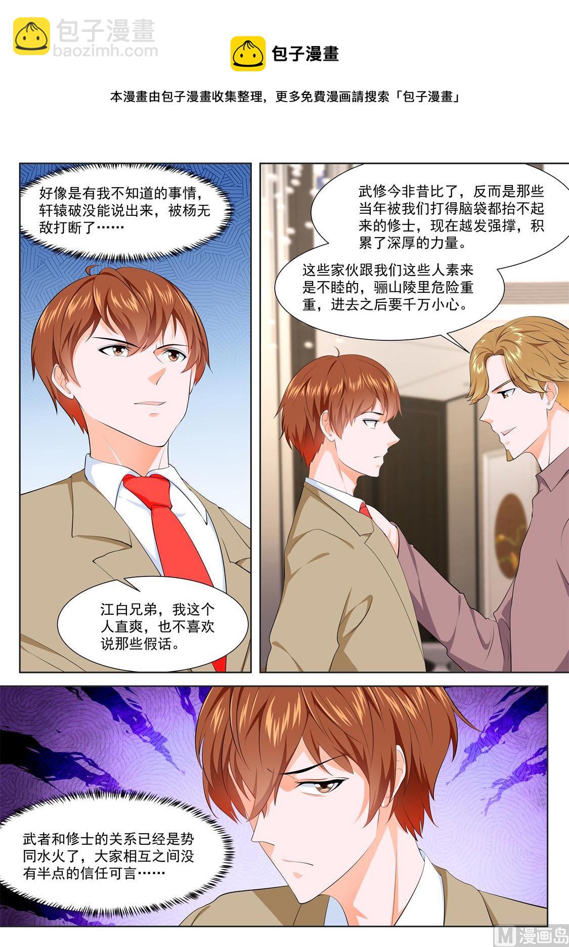 最強梟雄系統 - 還對我拋媚眼 - 3