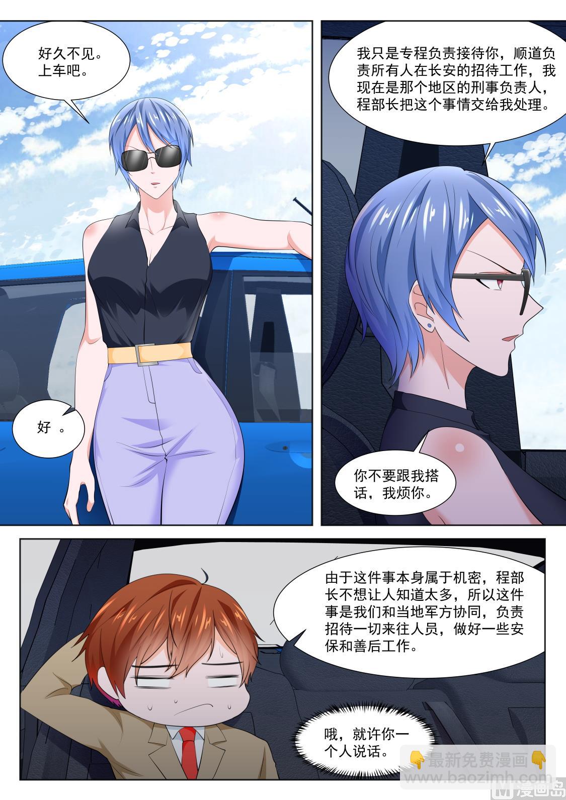 最強梟雄系統 - 還對我拋媚眼 - 3