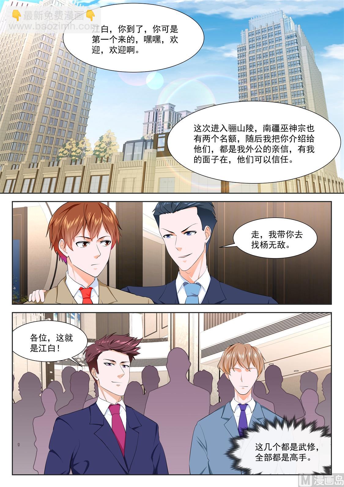 最強梟雄系統 - 還對我拋媚眼 - 3