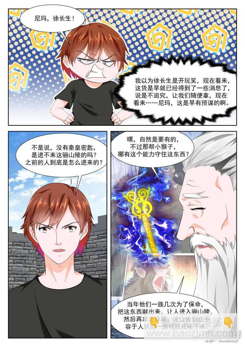 最強梟雄系統 - 就往這兒插是吧 - 1