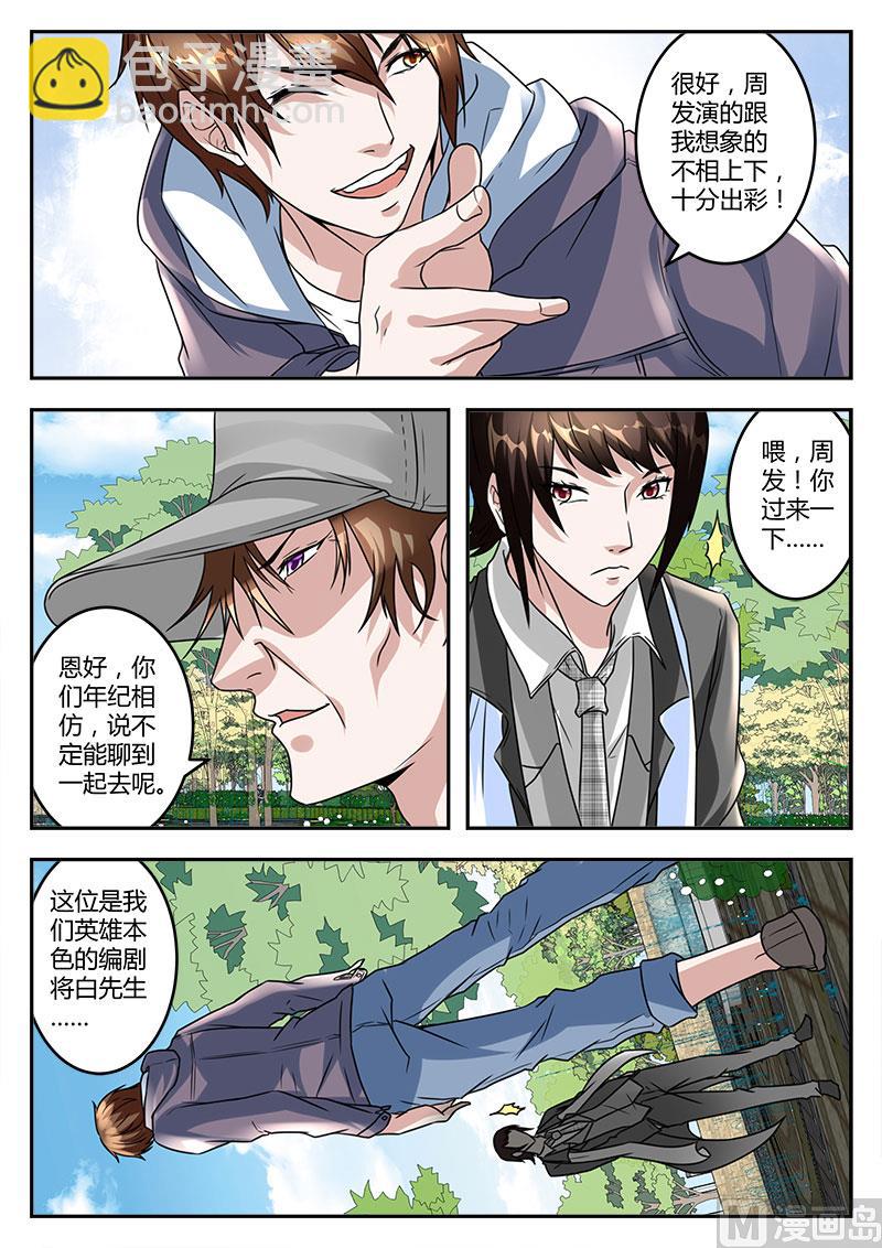 最強梟雄系統 - 江編劇 - 2