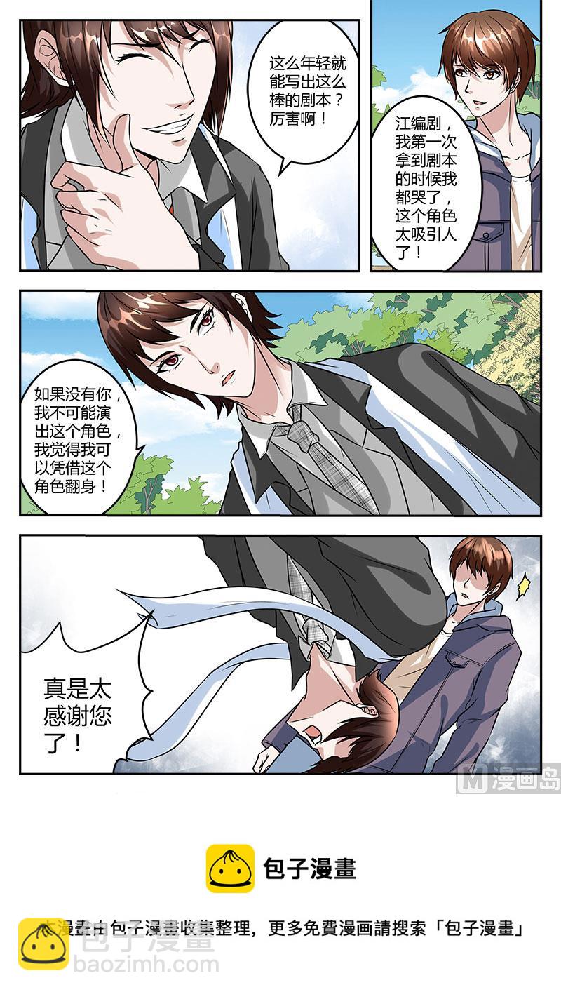 最強梟雄系統 - 江編劇 - 3