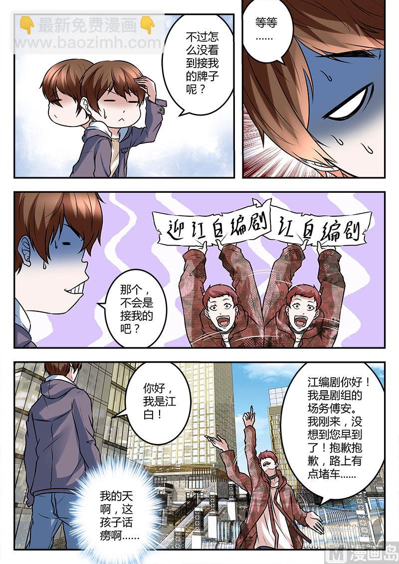 最強梟雄系統 - 江編劇 - 1