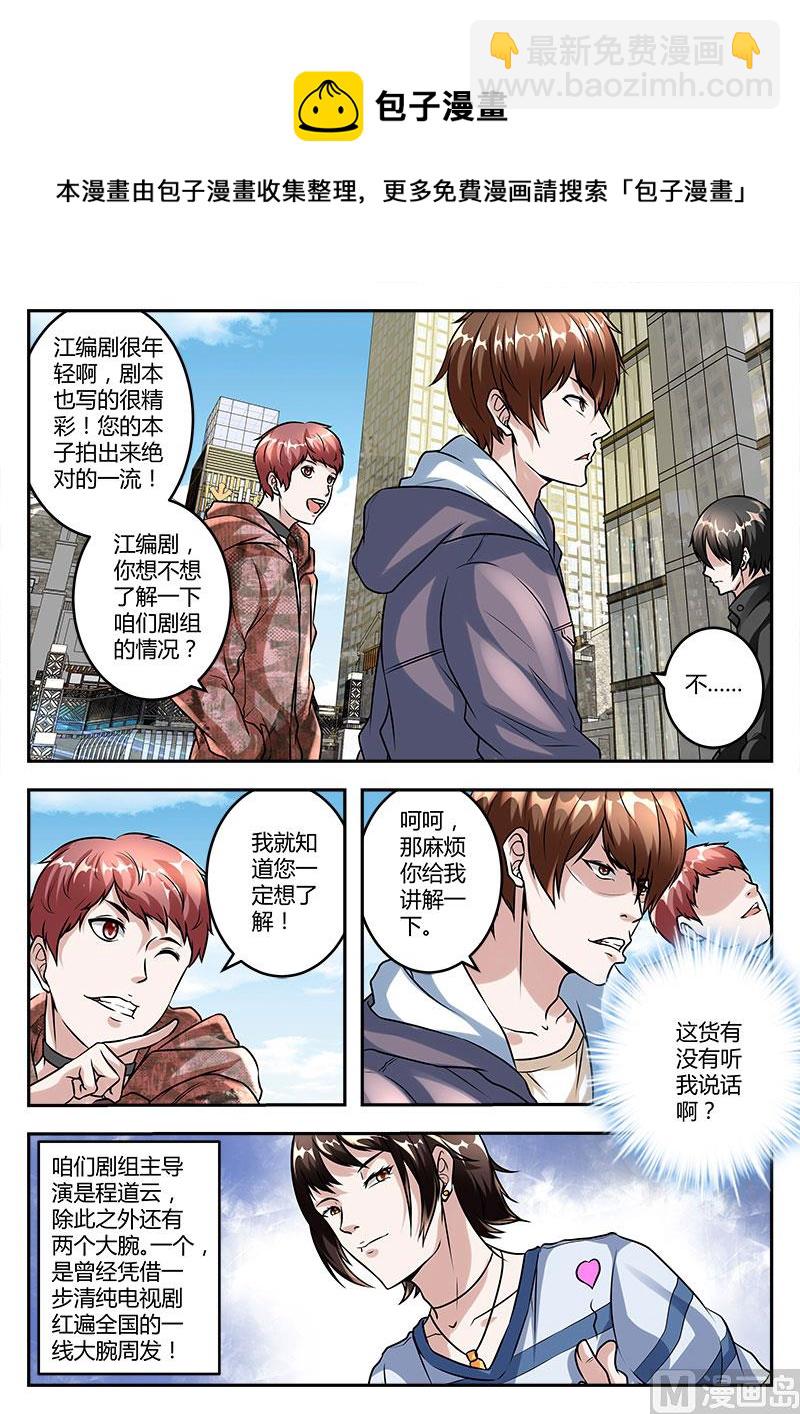 最強梟雄系統 - 江編劇 - 2