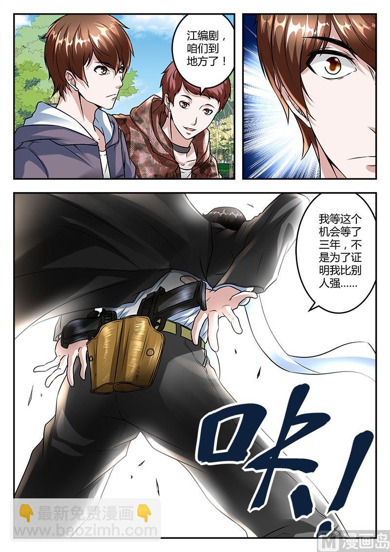 最強梟雄系統 - 江編劇 - 1