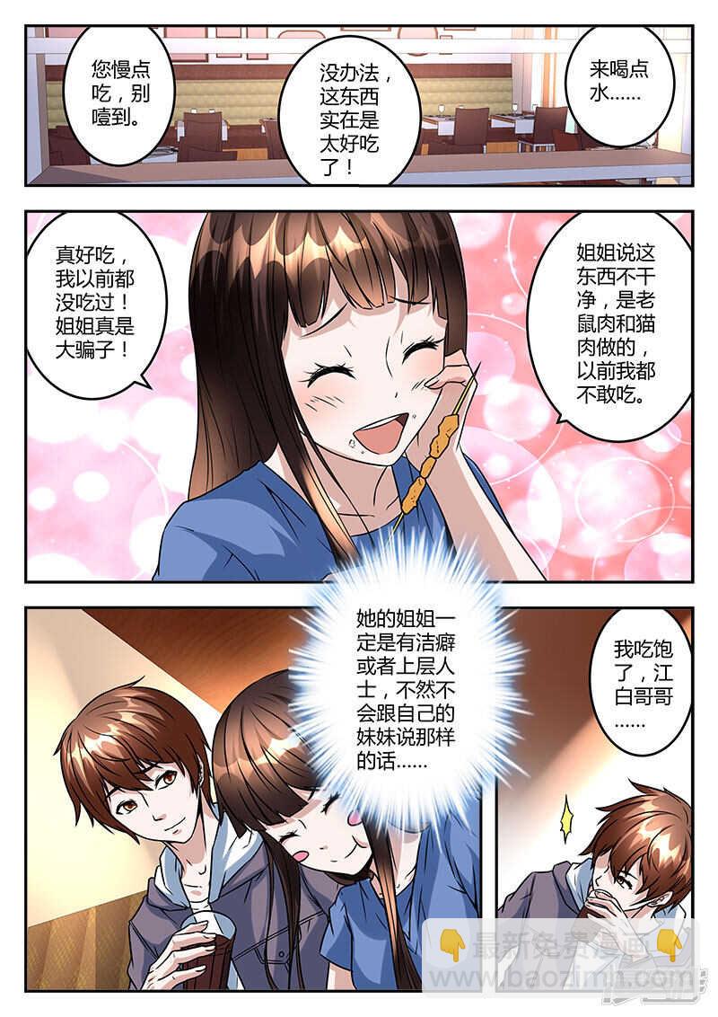 最強梟雄系統 - 單純的傻姑娘？ - 1