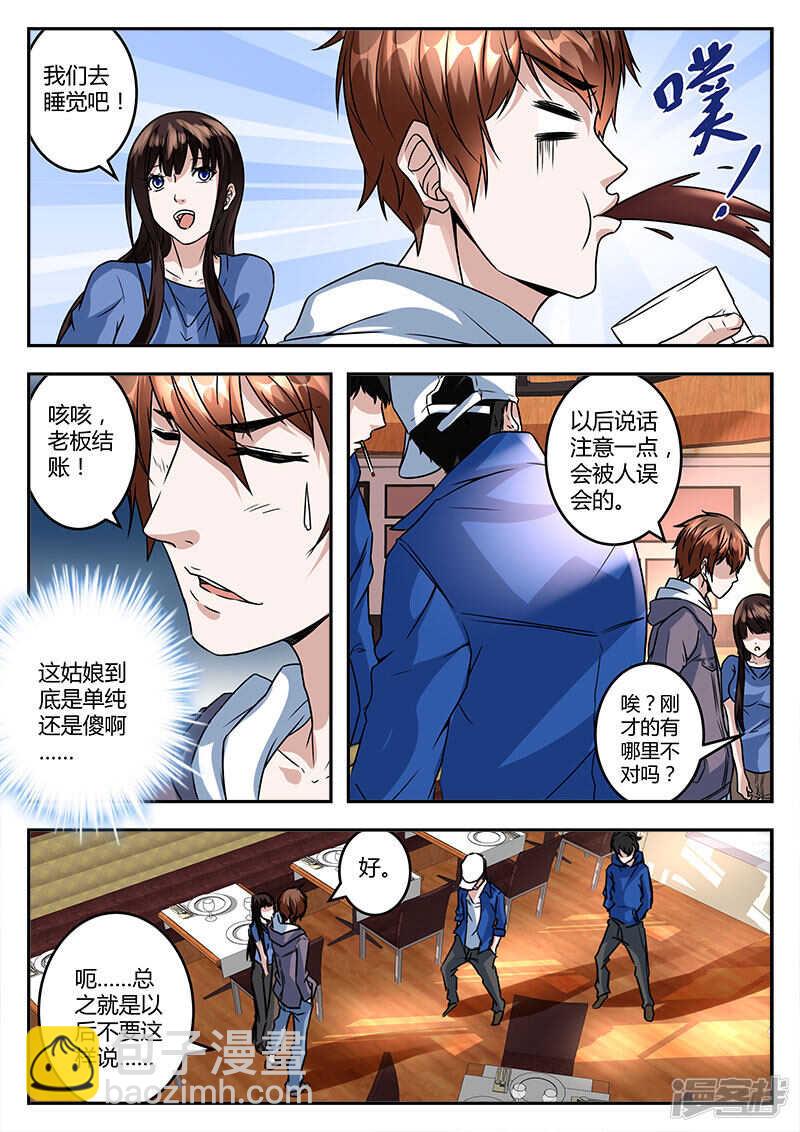 最強梟雄系統 - 單純的傻姑娘？ - 2