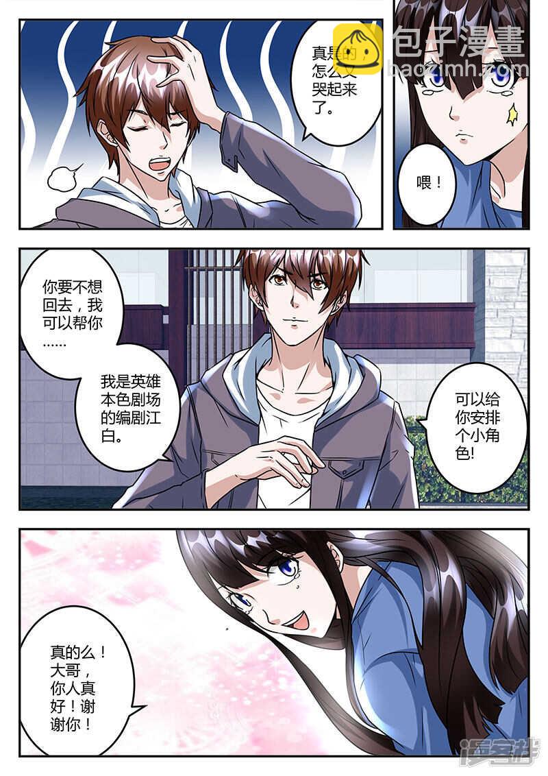 最強梟雄系統 - 單純的傻姑娘？ - 1