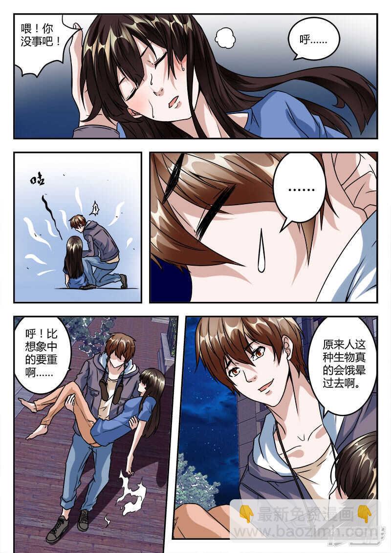 最強梟雄系統 - 單純的傻姑娘？ - 3