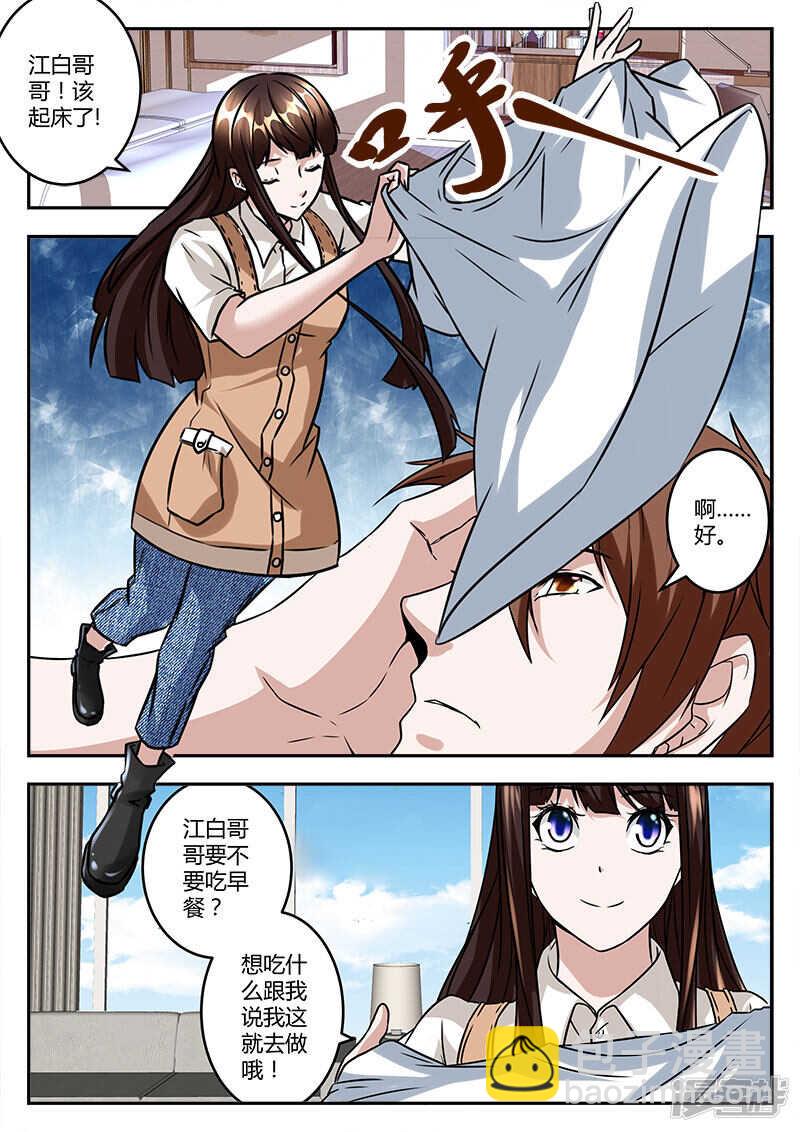 最強梟雄系統 - 演員江白！ - 3