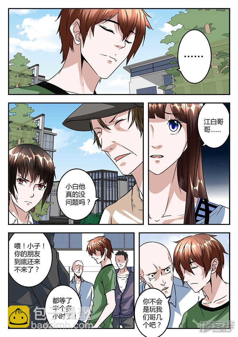 最強梟雄系統 - 黃三爺？ - 1