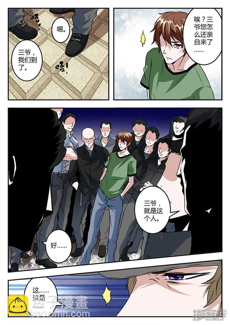 最強梟雄系統 - 黃三爺？ - 2