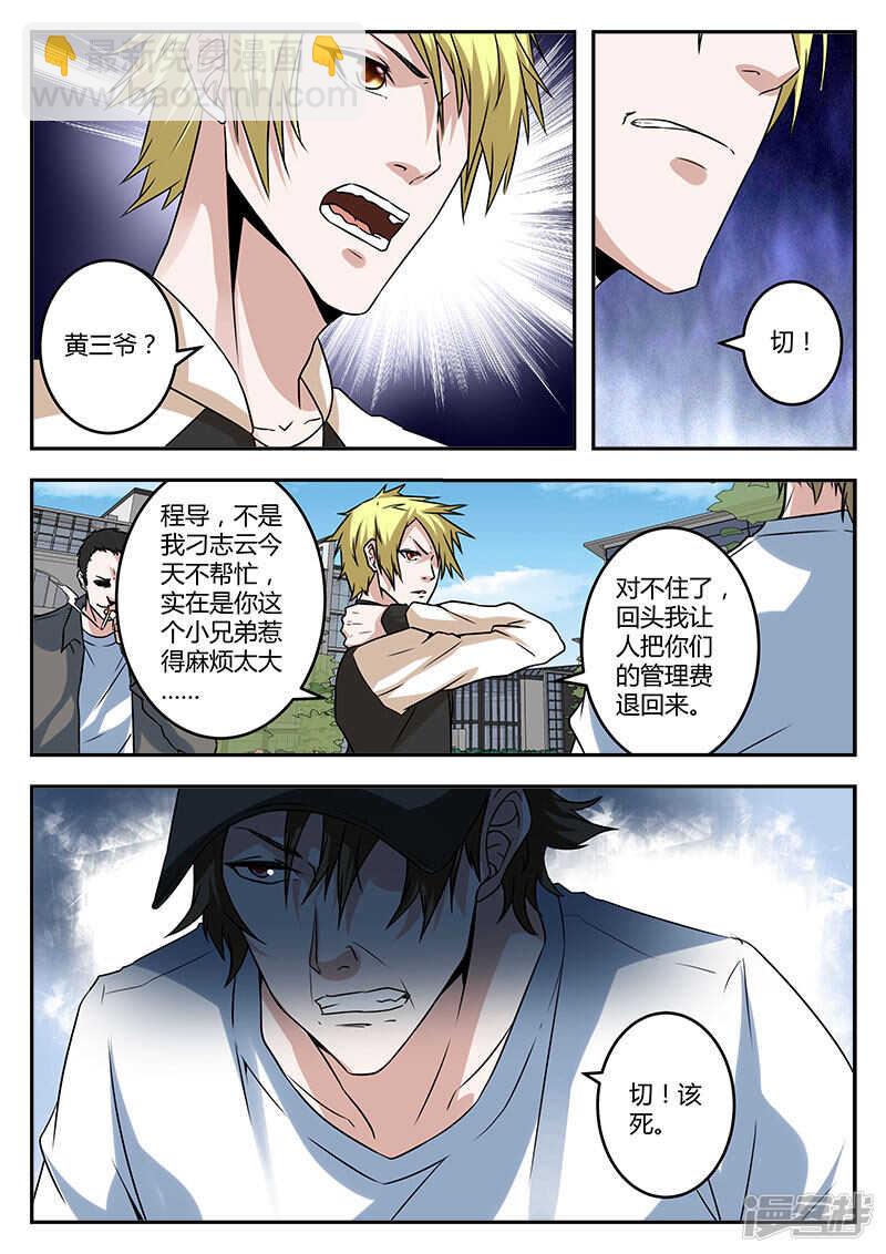 最強梟雄系統 - 黃三爺？ - 3