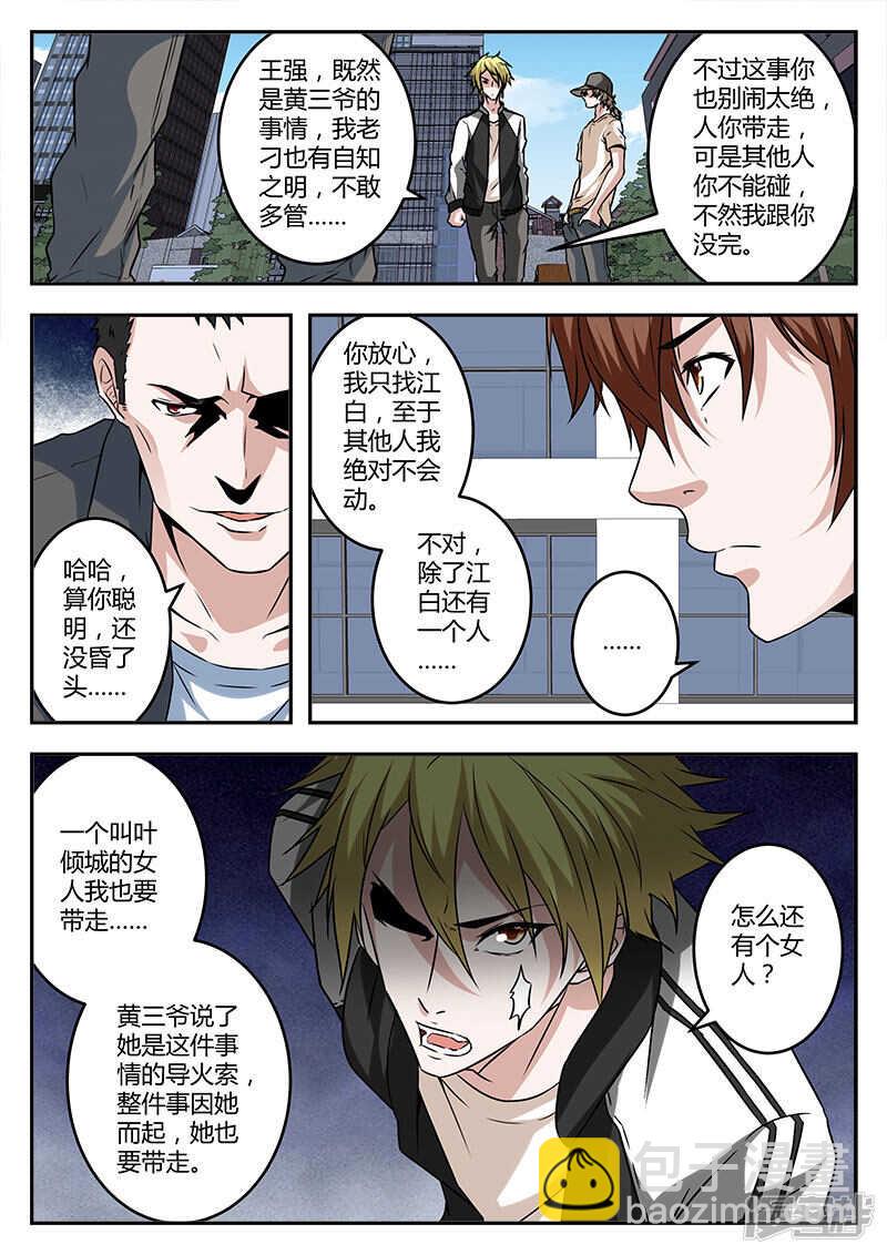 最強梟雄系統 - 黃三爺？ - 1