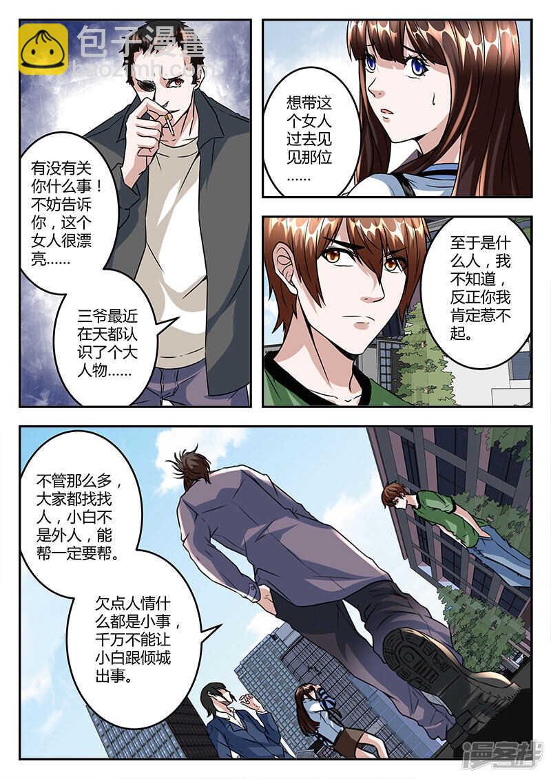 最強梟雄系統 - 黃三爺？ - 2