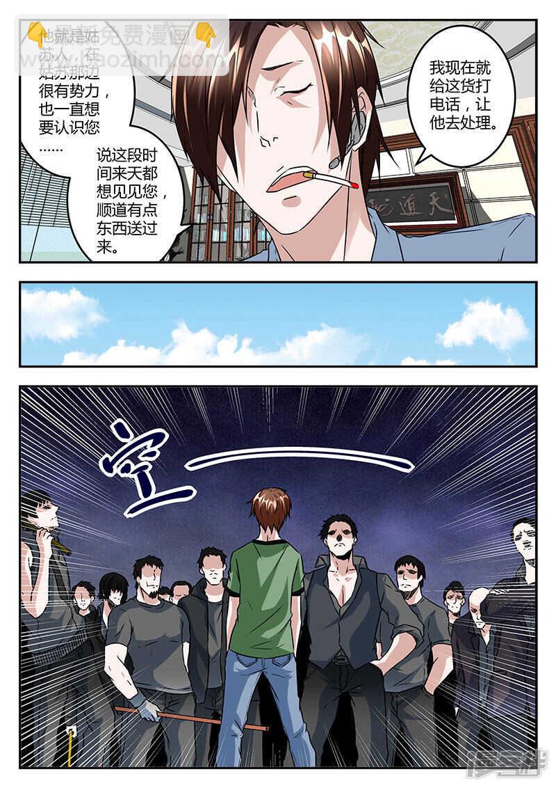 最強梟雄系統 - 黃三爺？ - 3