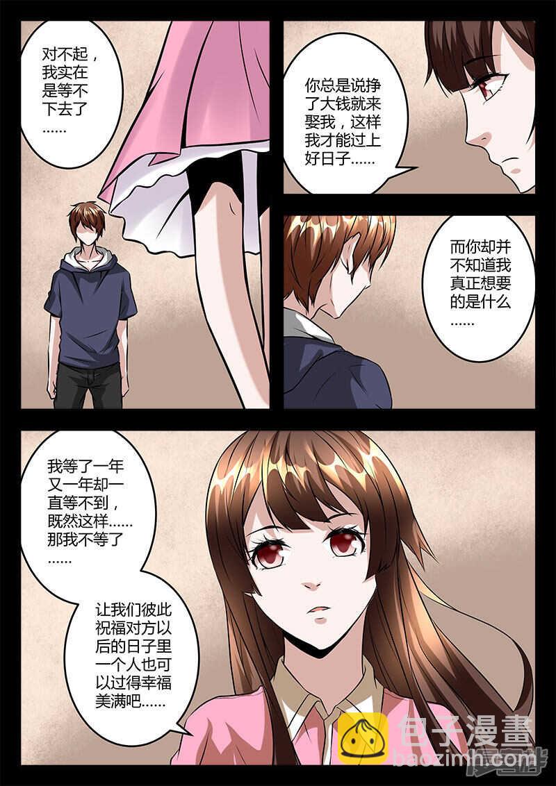 最強梟雄系統 - 再遇肖楚楚 - 3