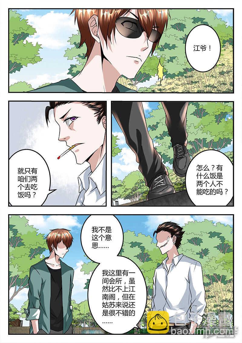 最強梟雄系統 - 再遇肖楚楚 - 3