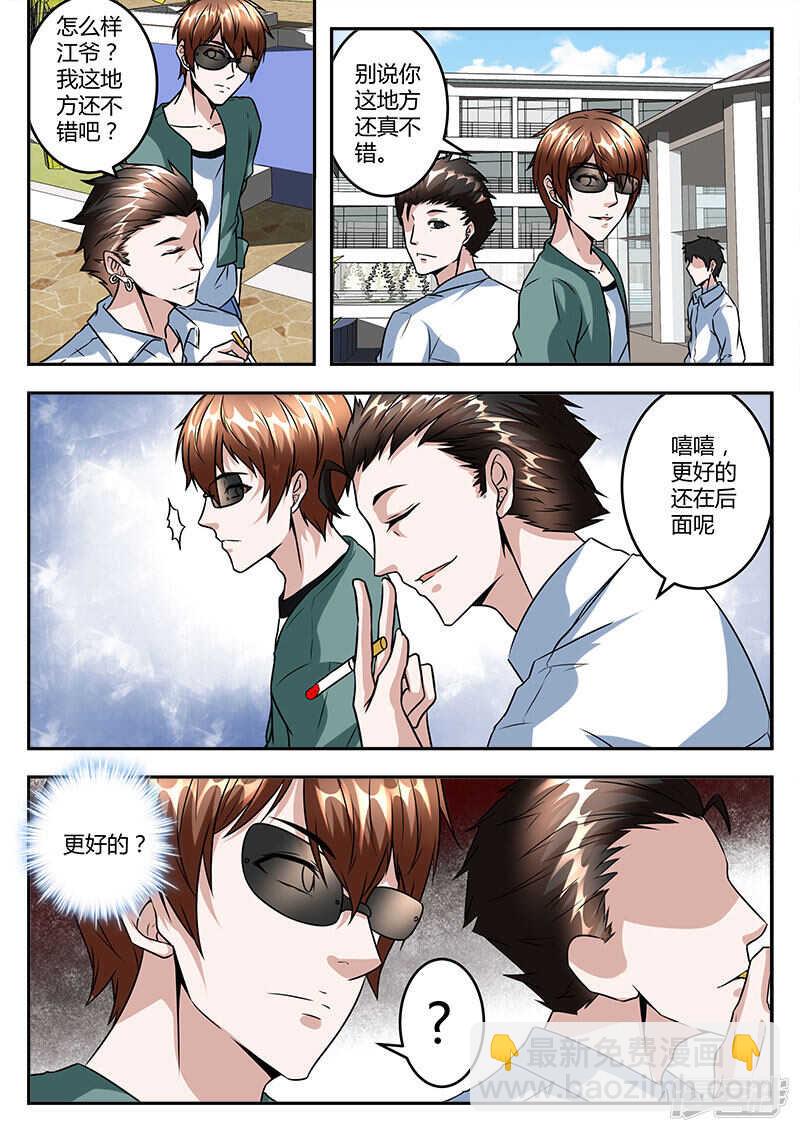 最強梟雄系統 - 再遇肖楚楚 - 2