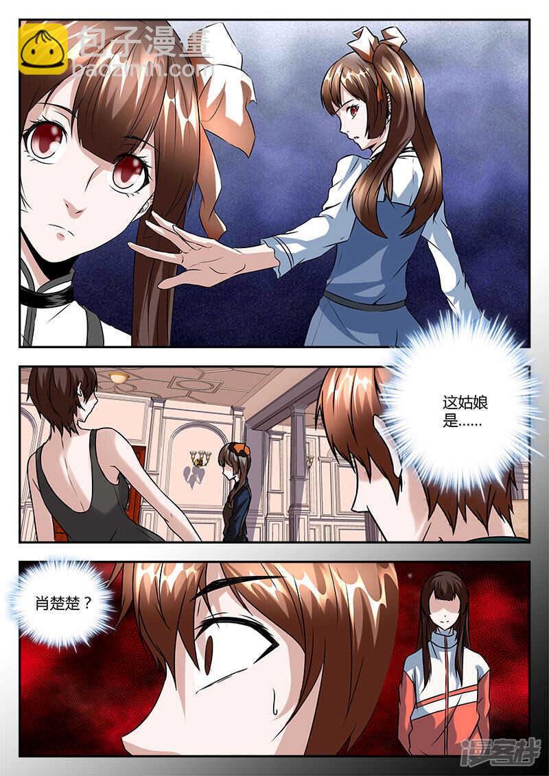 最強梟雄系統 - 再遇肖楚楚 - 3