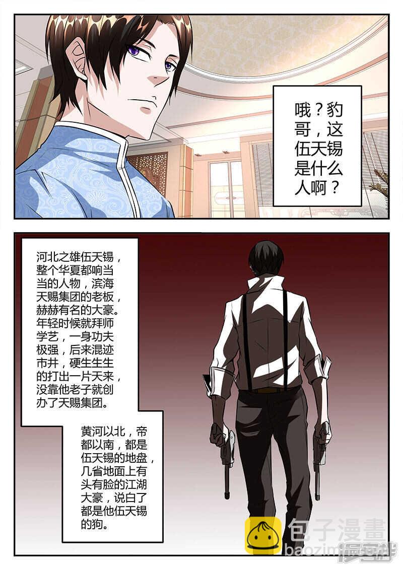 最強梟雄系統 - 河北之雄！ - 1