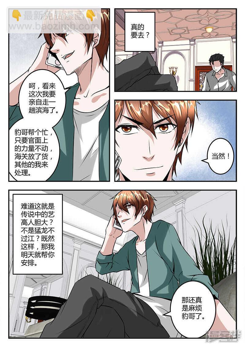 最強梟雄系統 - 河北之雄！ - 2