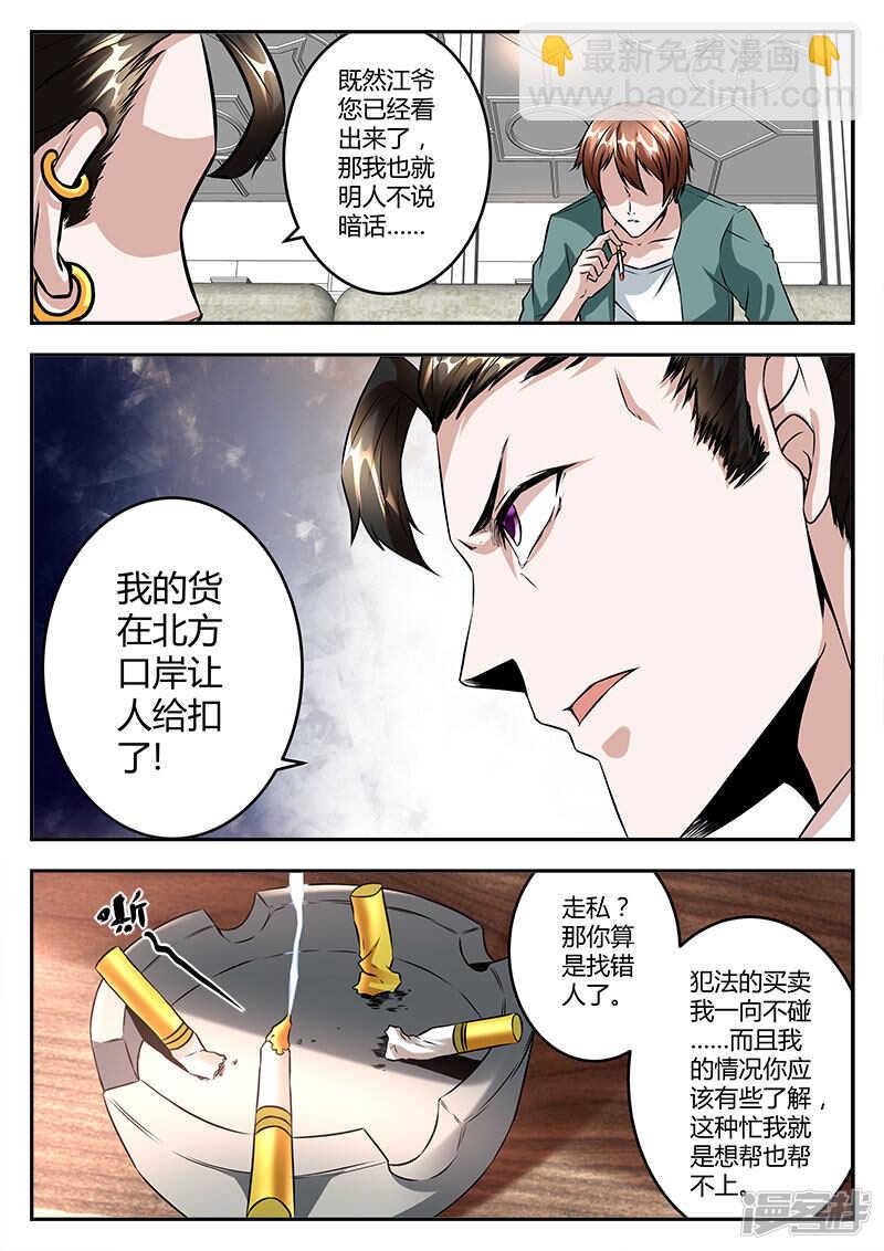 最強梟雄系統 - 河北之雄！ - 3