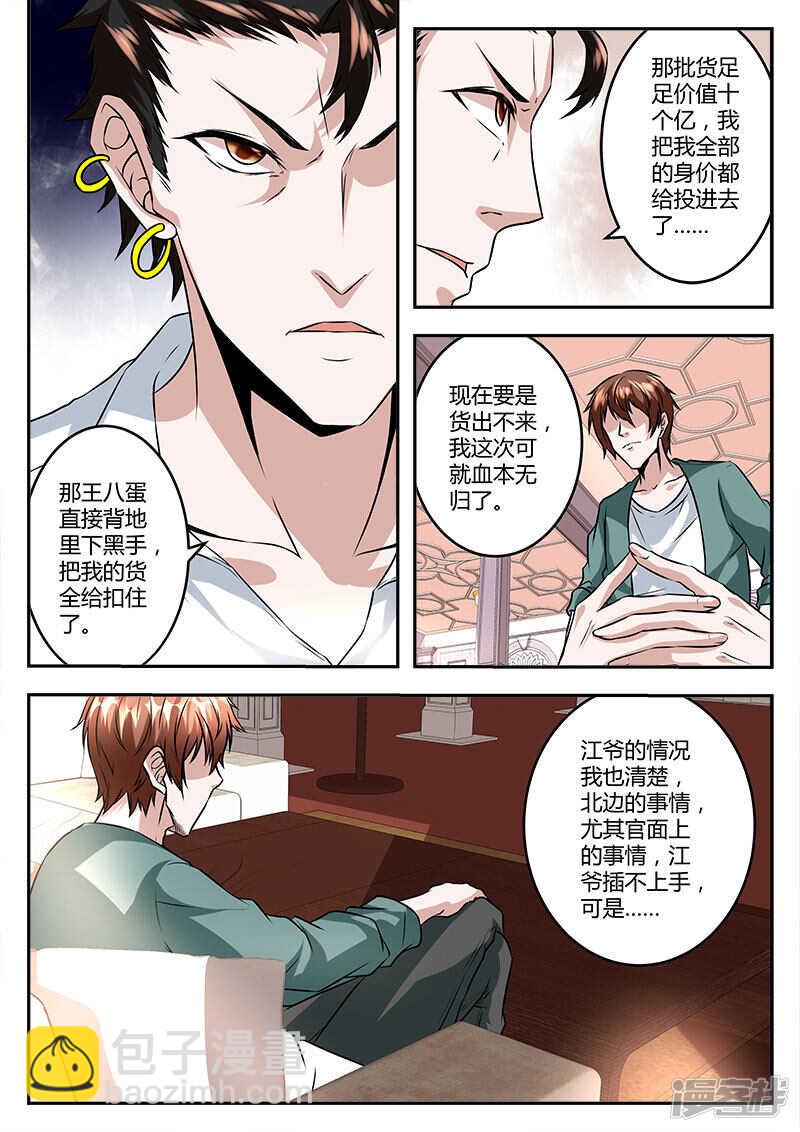 最強梟雄系統 - 河北之雄！ - 2