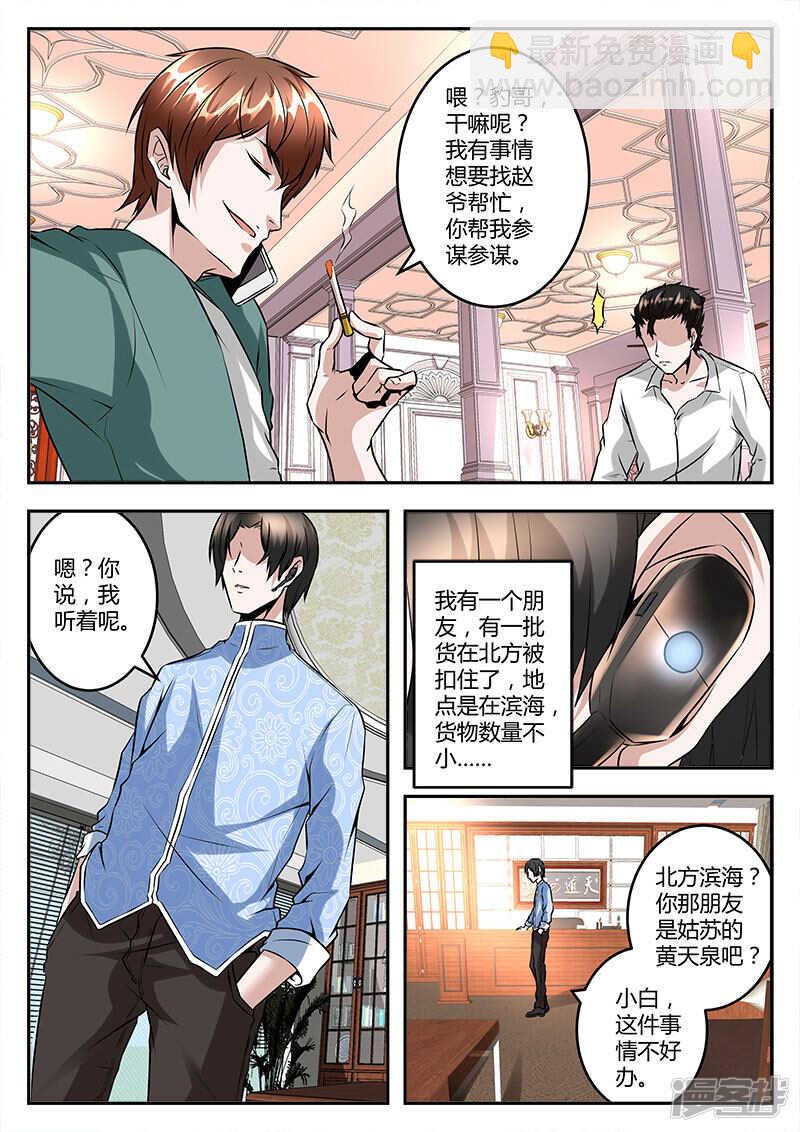 最強梟雄系統 - 河北之雄！ - 2